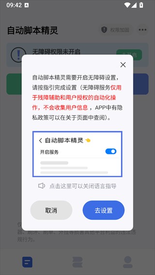 自动脚本精灵安卓版免登录