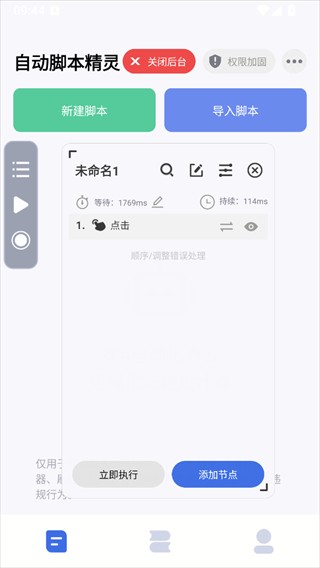 自动脚本精灵安卓版免登录