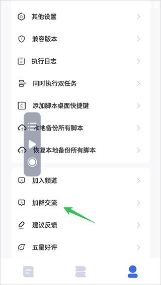 自动脚本精灵安卓版免登录