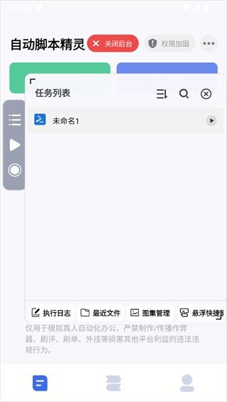 自动脚本精灵安卓版免登录