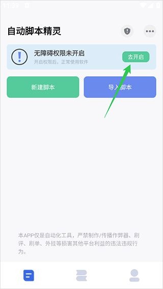 自动脚本精灵安卓版免登录