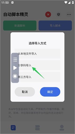 自动脚本精灵安卓版免登录