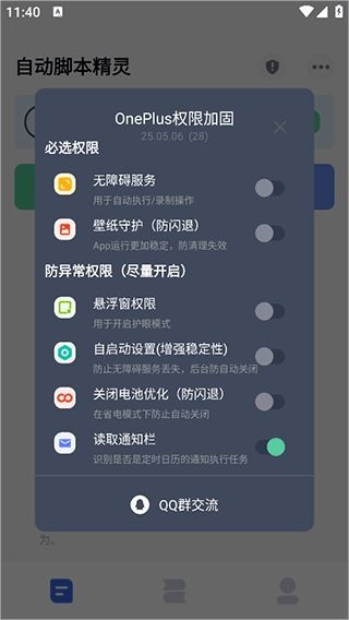自动脚本精灵安卓版免登录