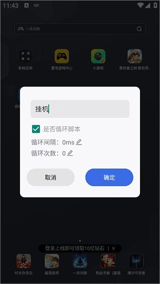 自动脚本精灵安卓版免登录