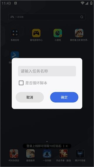 自动脚本精灵安卓版免登录