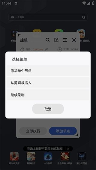 自动脚本精灵安卓版免登录