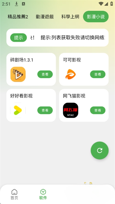 笨笨软件库免费版