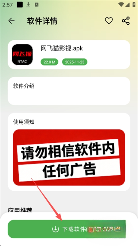 笨笨软件库免费版