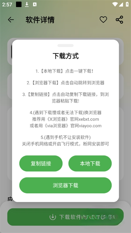 笨笨软件库免费版
