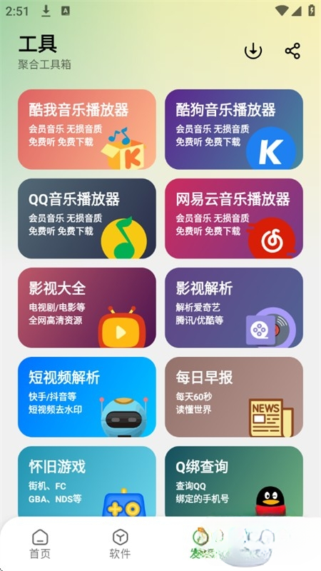 笨笨软件库免费版