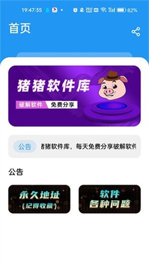 猪猪软件库最新版本免广告