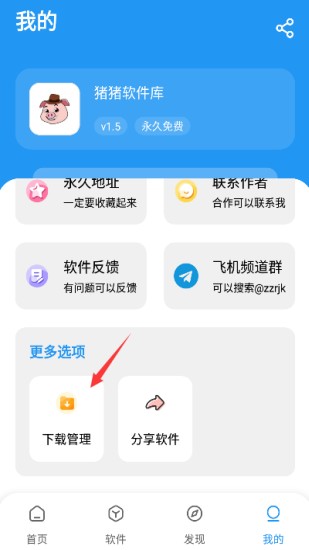 猪猪软件库最新版本免广告