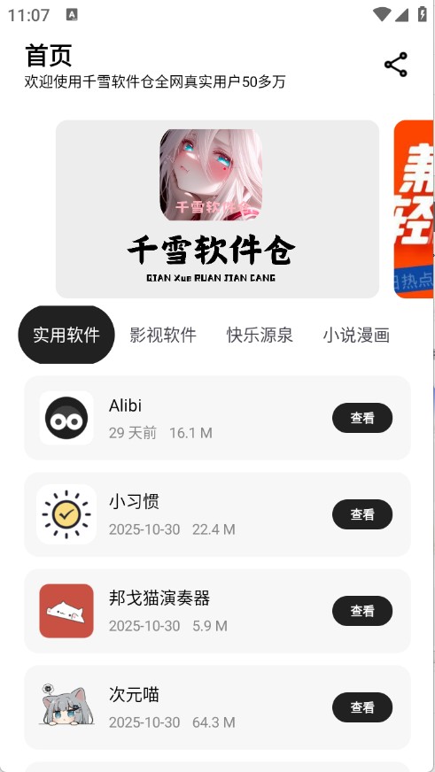 千雪软件仓手机版
