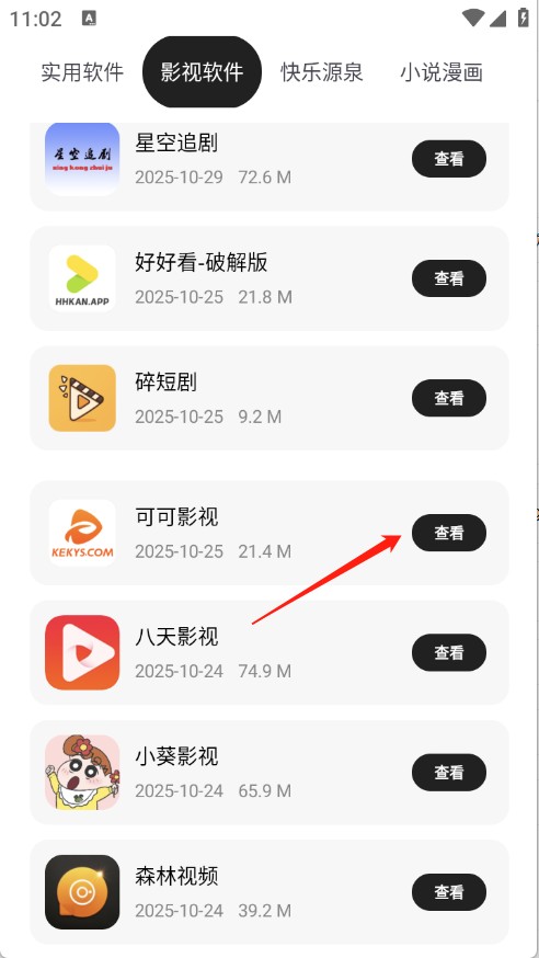 千雪软件仓手机版