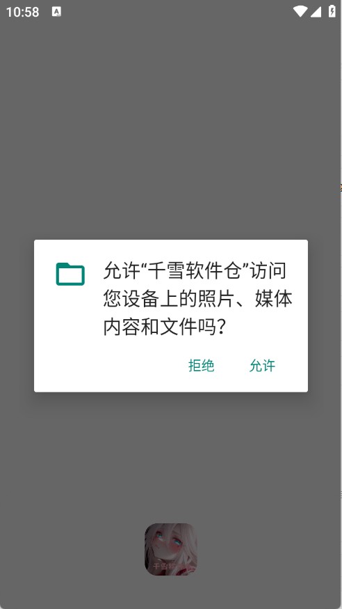 千雪软件仓手机版