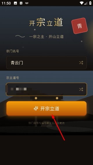 开宗立道