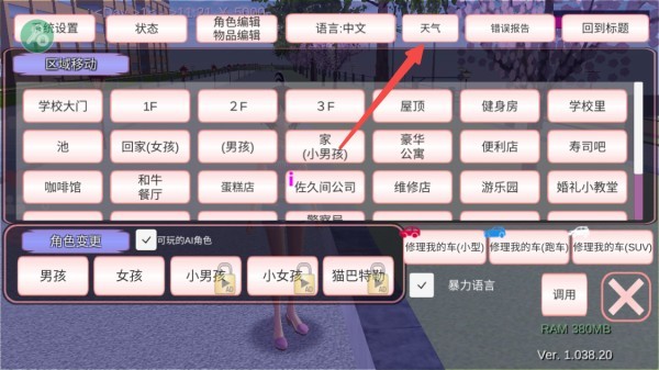 樱花校园模拟器中文版全解锁