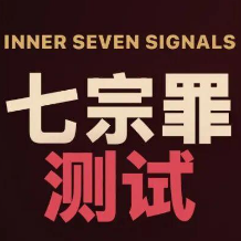 七宗罪vs七美德