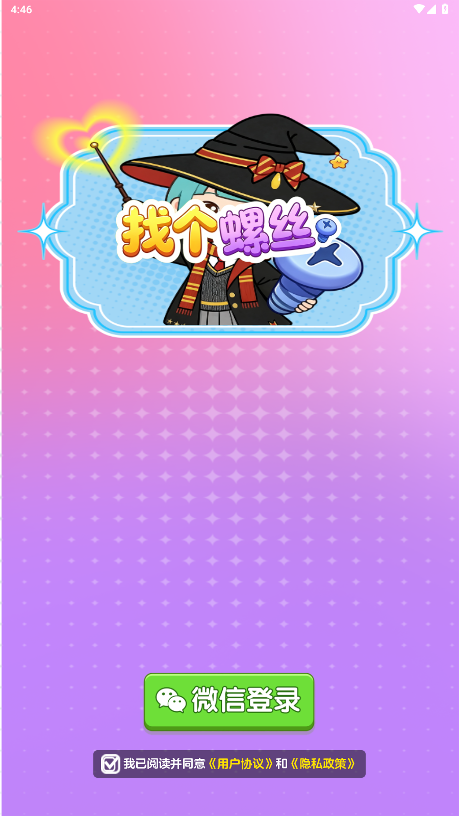找个螺丝红包版