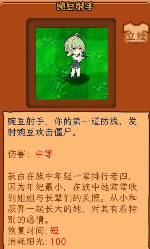 植物娘大战僵尸内置存档版