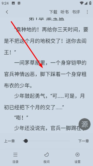 小小追书app官方正版
