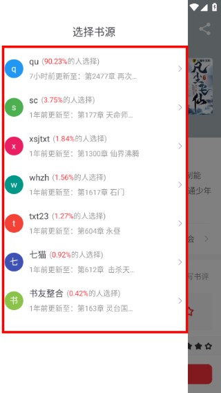 小小追书app官方正版