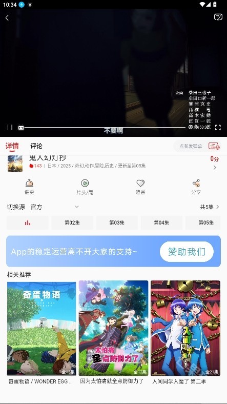 小萌追番无广告