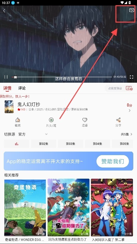 小萌追番无广告