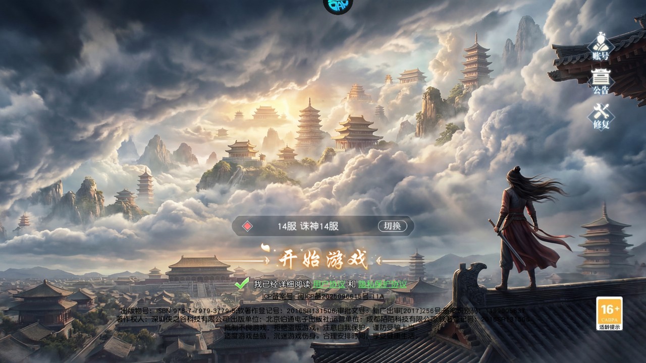 诛神传0.1折版（十倍返利）