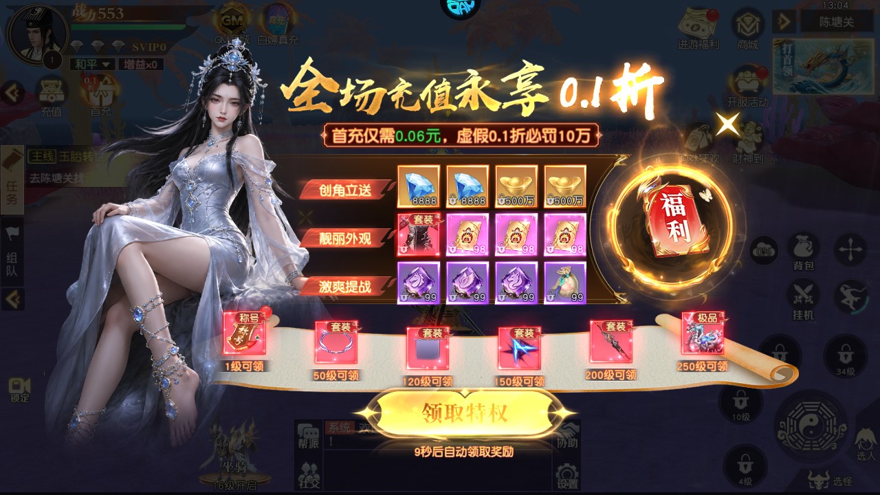 诛神传0.1折版（十倍返利）