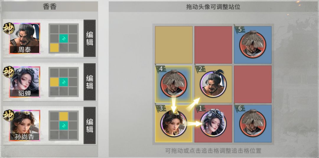 三国天下归心孙尚香阵容怎么搭配