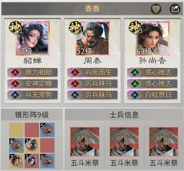 三国天下归心孙尚香阵容怎么搭配