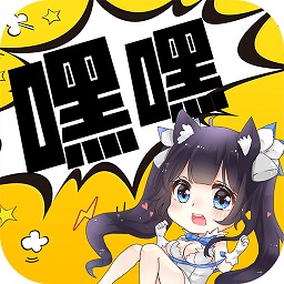 嘿嘿连载软件