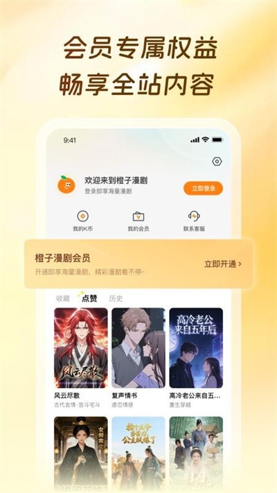 橙子漫剧老版本截图3