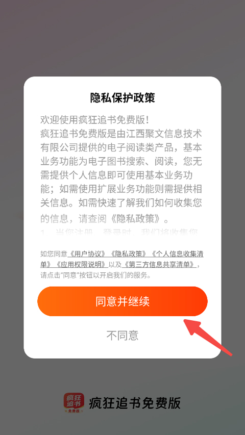 疯狂追书免费版无广告