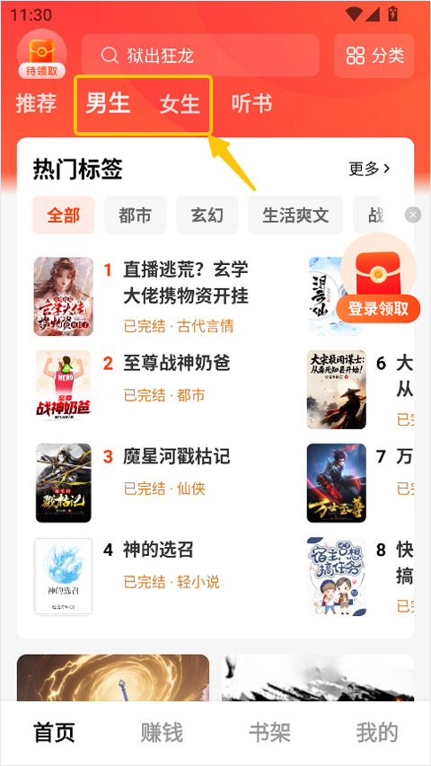 疯狂追书免费版无广告
