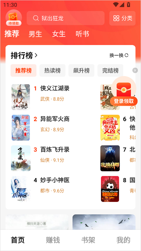 疯狂追书免费版无广告