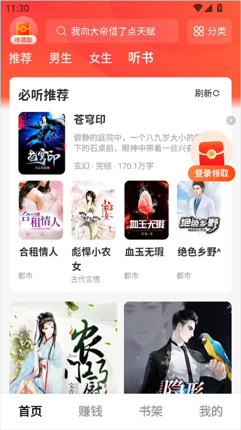 疯狂追书免费版无广告
