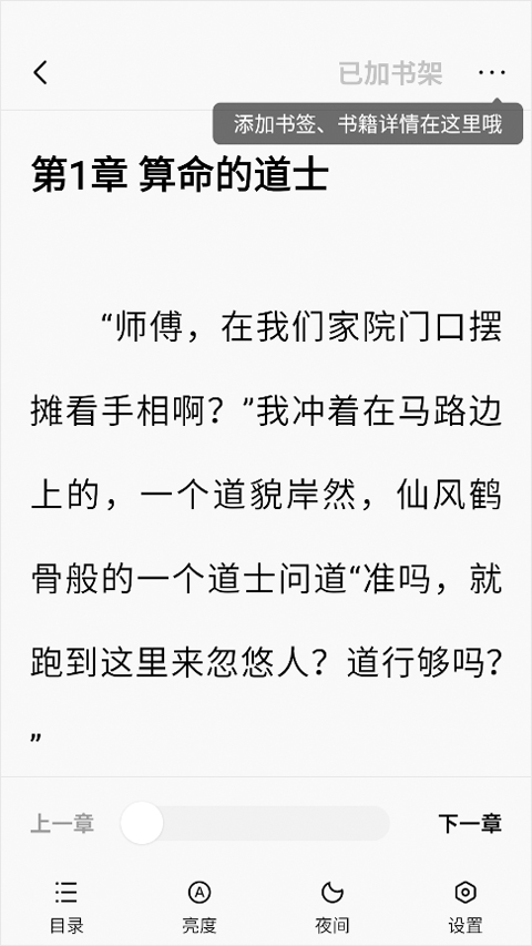 疯狂追书免费版无广告