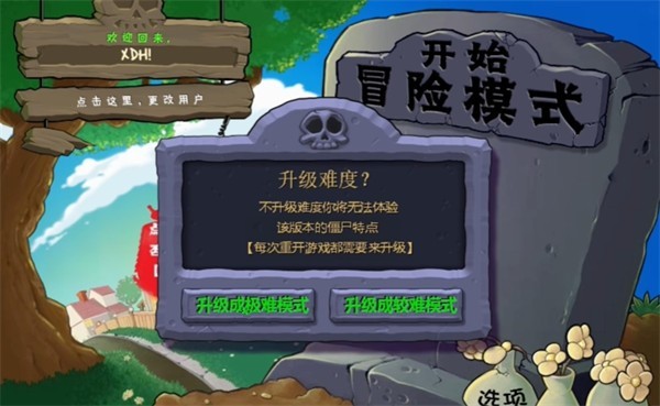 植物大战僵尸吃席版安卓版