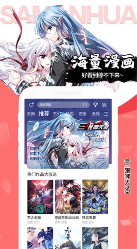 爱飒漫画