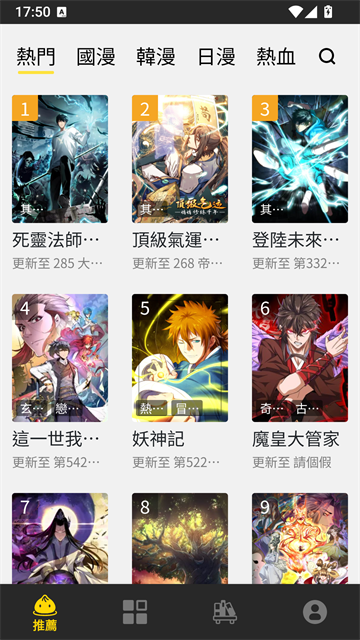 包子漫画免费版