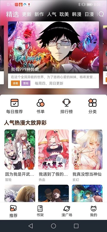 喵趣漫画无广告版截图2