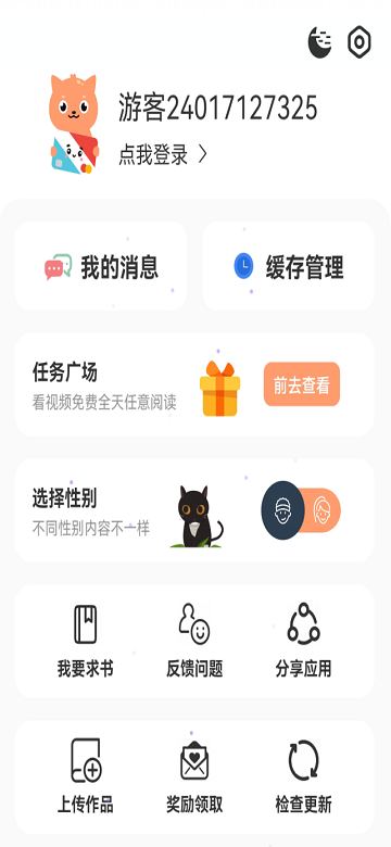 喵趣漫画无广告版截图3