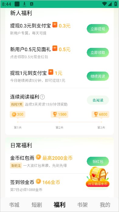 常读免费小说app红包版