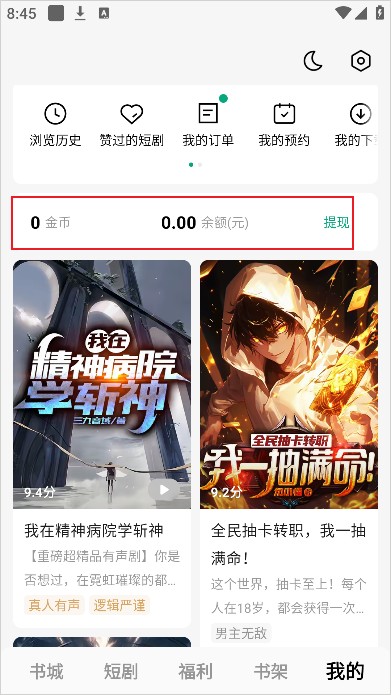常读免费小说app红包版