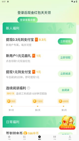 常读免费小说app红包版