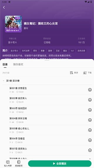 常读免费小说app红包版