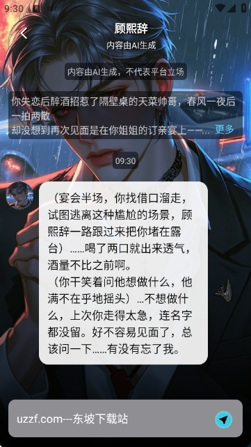 甜气ai聊天app