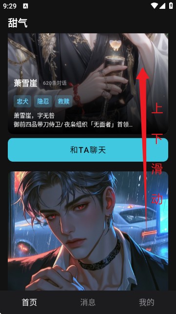 甜气ai聊天app